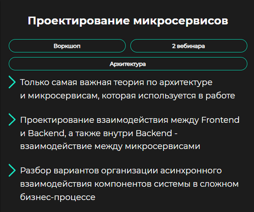 [GetAnalyst] Проектирование микросервисов (2024)_0.png